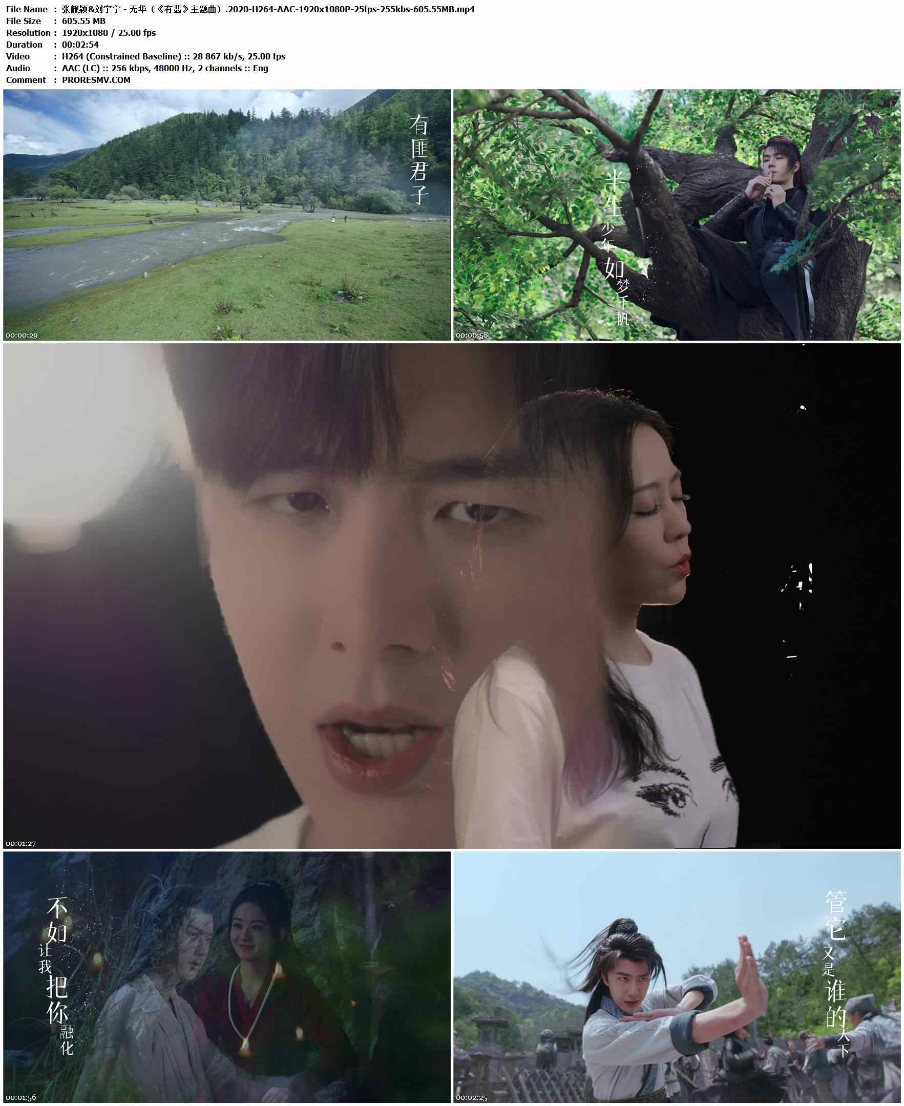 张靓颖&摩登兄弟刘宇宁 - 无华（《有翡》主题曲）.2020-H264-AAC-1920x1080P-25fps-255kbs-605.55MB官方MV_高清MV